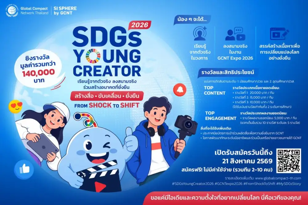 GCNT Expo 2026 เปิดเวที