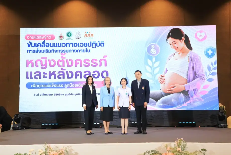 สธ.-ราชวิทยาลัยสูตินรีแพทย์ฯ-มูลนิธินมแม่ฯ-สสส. 