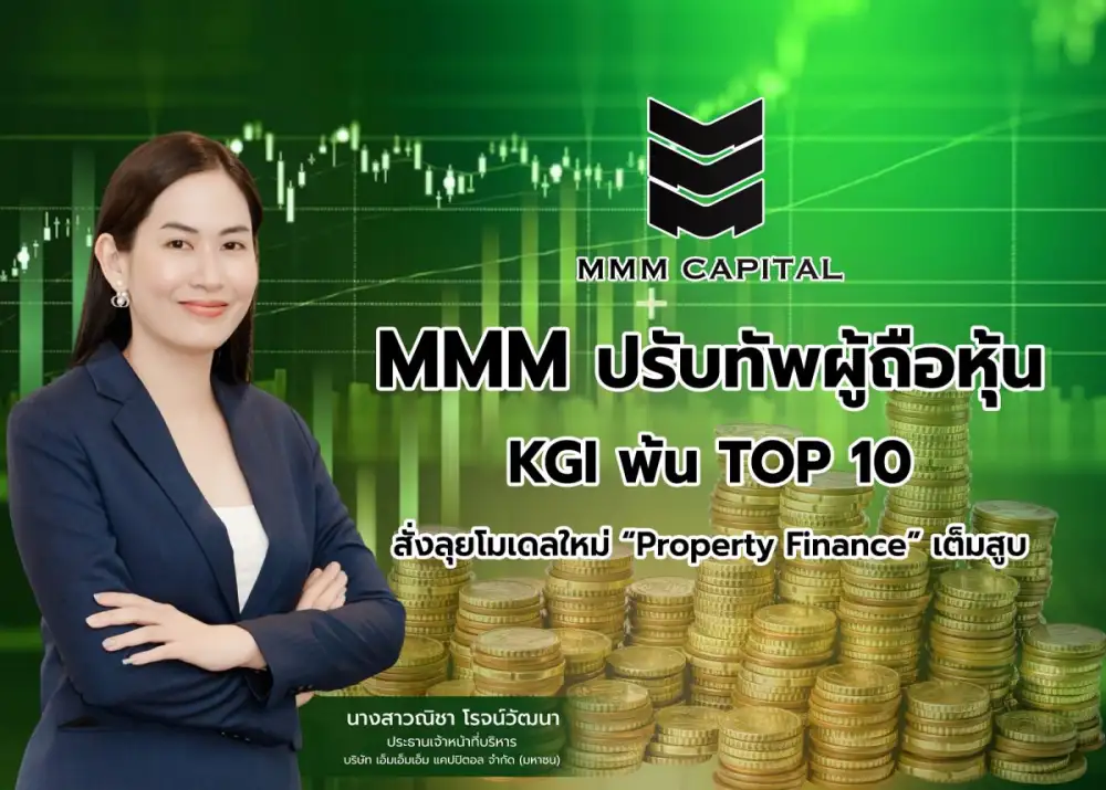 MMM ปรับทัพผู้ถือหุ้น GENCO ขึ้นลำดับ 2 - KGI พ้น TOP 10 สั่งลุยโมเดลใหม่