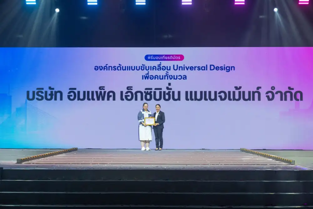 อิมแพ็ค เมืองทองธานี รับมอบเกียรติบัตร องค์กรต้นแบบขับเคลื่อน Universal Design เพื่อคนทั้งมวล