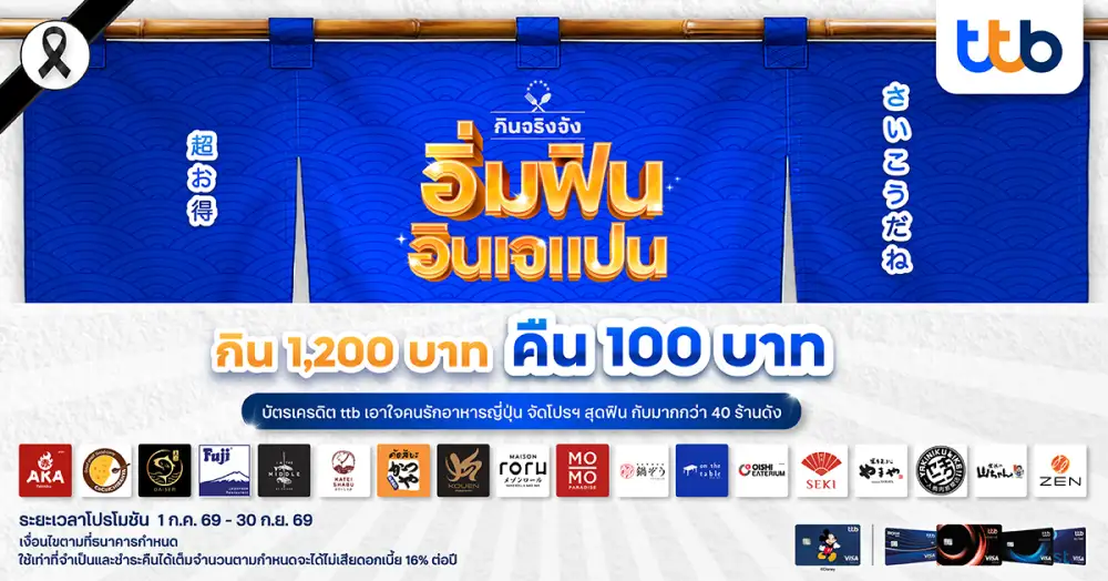 บัตรเครดิต ttb ตอกย้ำภาพบัตรเครดิตของสายกินตัวจริง ส่งแคมเปญ