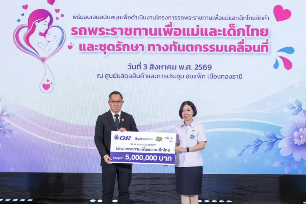 โออาร์ มอบเงิน 5 ล้านบาทสนับสนุน 