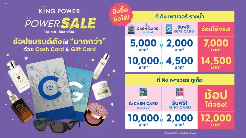 ช้อปสนั่นกับแบรนด์ดังได้มากกว่า ที่ คิง เพาเวอร์