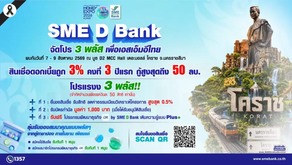 SME D Bank ยกขบวน 