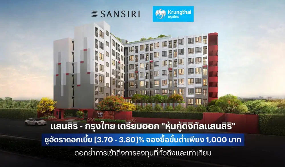 แสนสิริ-กรุงไทย เตรียมออก