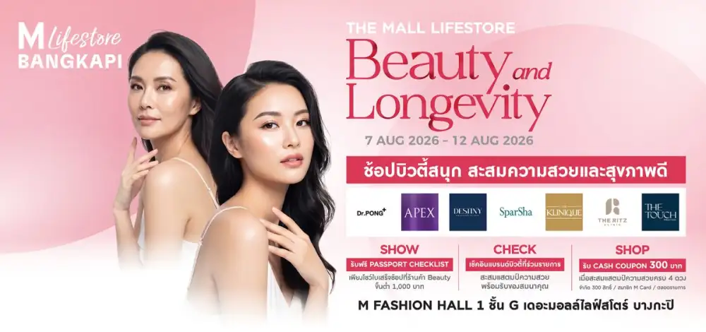 เปิดโลกความสวยยุคใหม่