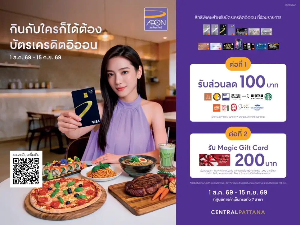 เซ็นทรัลพัฒนา จับมือ บัตรเครดิตอิออน ชวนอิ่มคุ้มกับแคมเปญ