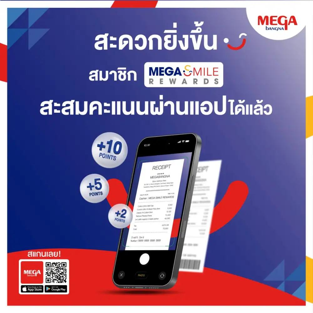 เมกาบางนา (MEGABANGNA) เปิดฟีเจอร์