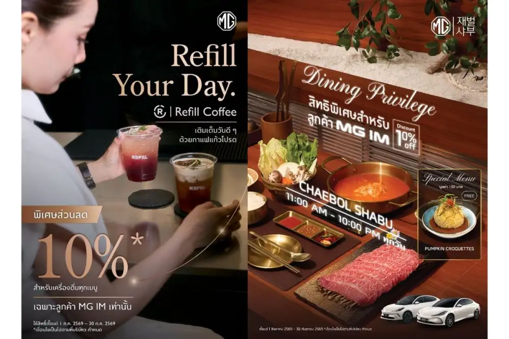 เอ็มจี มอบสิทธิพิเศษสุดเอ็กซ์คลูซีฟสำหรับลูกค้า MG IM จับมือ REFILL COFFEE และ CHAEBOL SHABU เติมเต็มไลฟ์สไตล์ระดับพรีเมียม