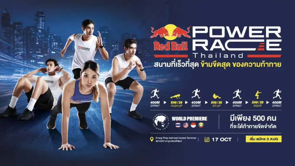 เรดบูลเปิดตัว