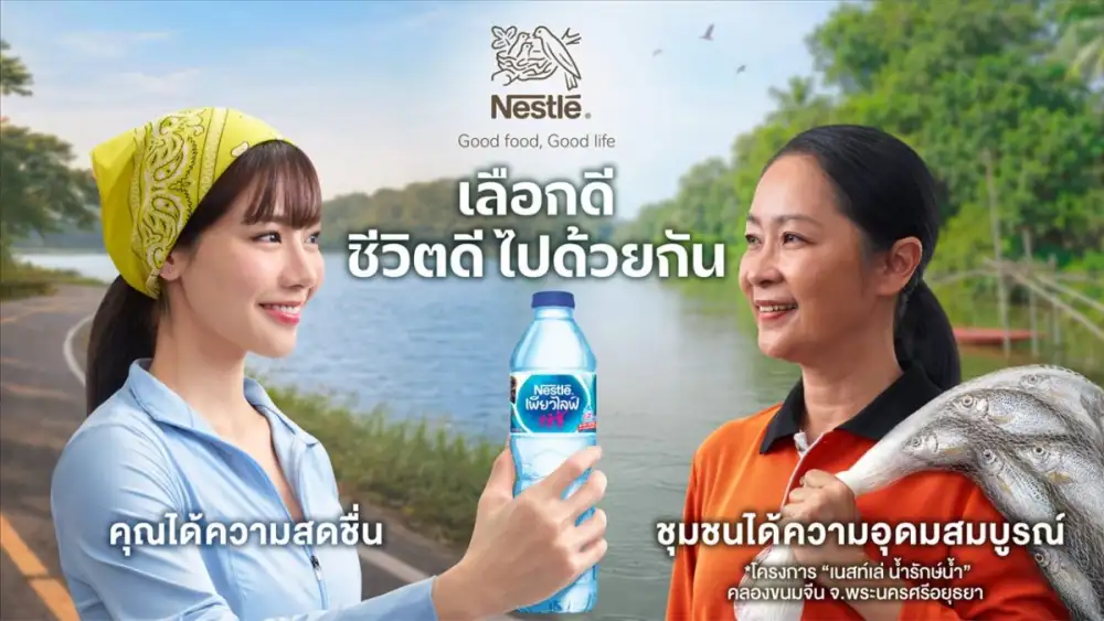 เนสท์เล่ส่งแคมเปญ 