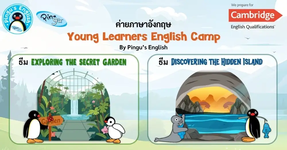 ค่ายภาษาอังกฤษเด็ก ป.1-4 ปิดเทอมตุลาคม 69