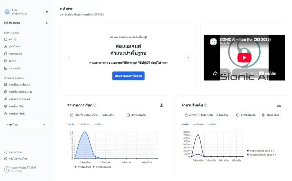 Sionic AI จากเกาหลีใต้ บุกตลาดไทย ชูโซลูชัน Enterprise AI ตอบโจทย์องค์กรยุคใหม่ เสถียร ปลอดภัย และใช้งานได้จริง