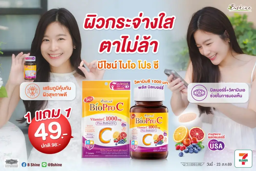 ภูมิคุ้มกันดี ผิวสวยใส ตาไม่ล้า! 