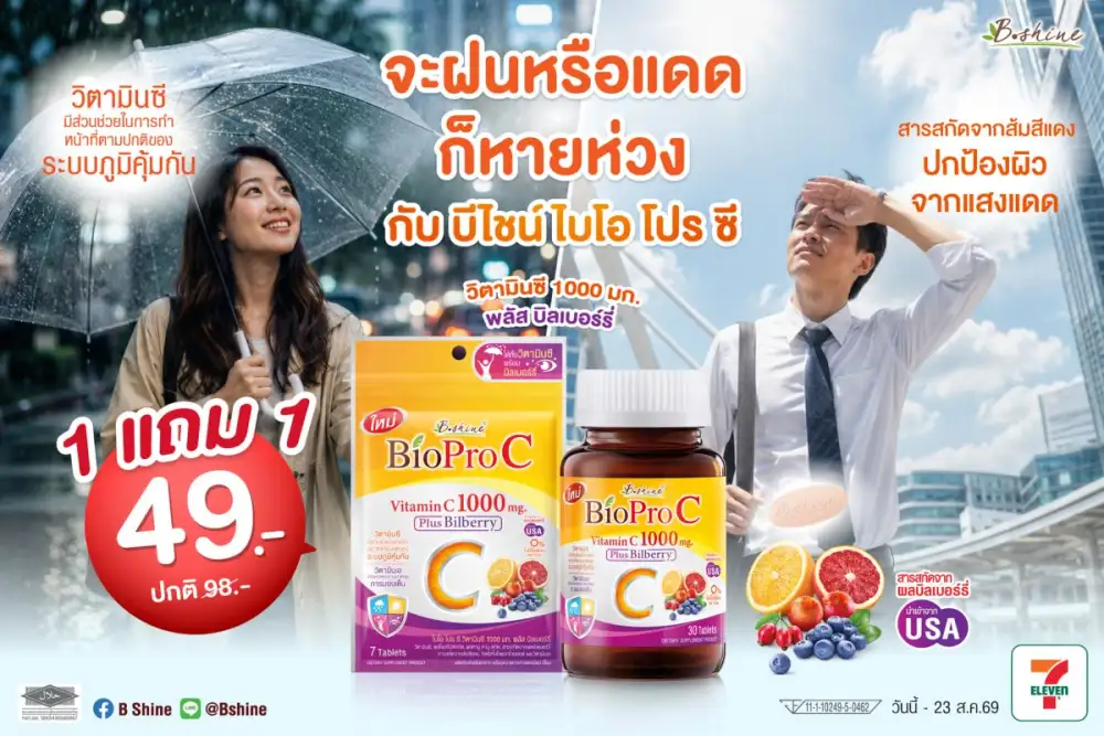 ภูมิคุ้มกันดี ผิวสวยใส ตาไม่ล้า! 