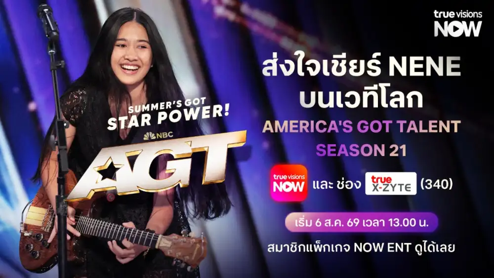 ส่งแรงเชียร์จากไทยให้ถึงเวทีโลก! ทรูวิชั่นส์ ชวนคนไทยร่วมลุ้น