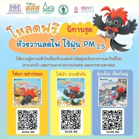 ชมรมผู้รับพระราชทานทุนมูลนิธิอานันทมหิดล จัดทำหนังสือนิทาน