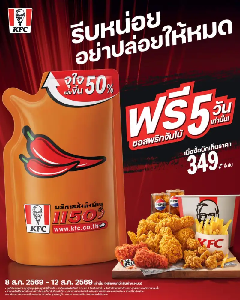KFC ประเทศไทย อัปเลเวลความอร่อยมื้อวันแม่ปีนี้ให้จุใจกว่าเดิม รับฟรี!