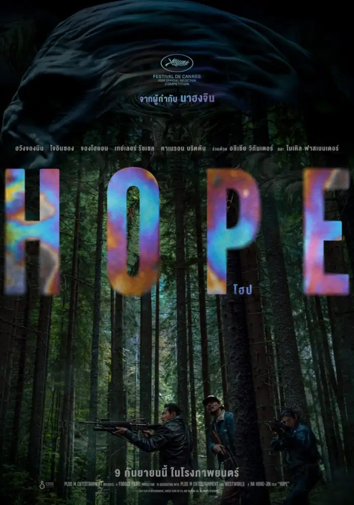 ฉายแสงฯ ปล่อยโปสเตอร์ออฟฟิเชียลและเบื้องหลัง HOPE ภาพยนตร์ไซไฟระทึกขวัญฟอร์มยักษ์