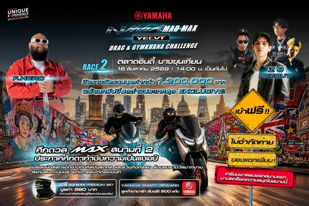 YAMAHA NMAX MAD MAX YECVT DRAG & GYMKHANA CHALLENGE RACE 2 เปิดศึกดวลเดือด! รวมพลวัยรุ่นชามไฟฟ้า ล่าตำแหน่ง KING OF MAX