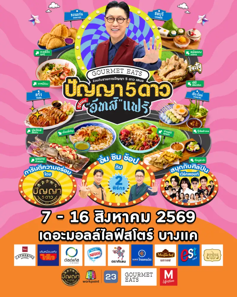 กระแสตอบรับดี!