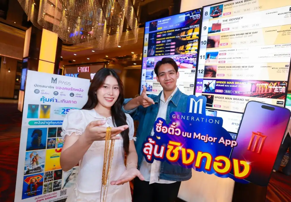 เมเจอร์ ซีนีเพล็กซ์ กรุ้ป มอบประสบการณ์สุดคุ้มให้สมาชิก M GEN