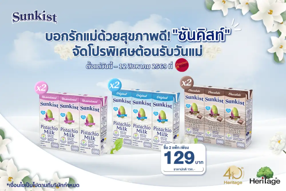 บอกรักแม่ด้วยสุขภาพดี!