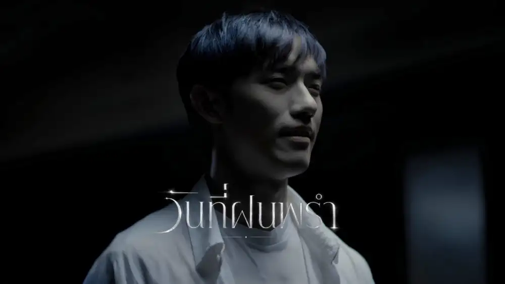 TONEYLIU ถ่ายทอดเรื่องจริงสุดสะเทือนใจ ผ่านซิงเกิลใหม่