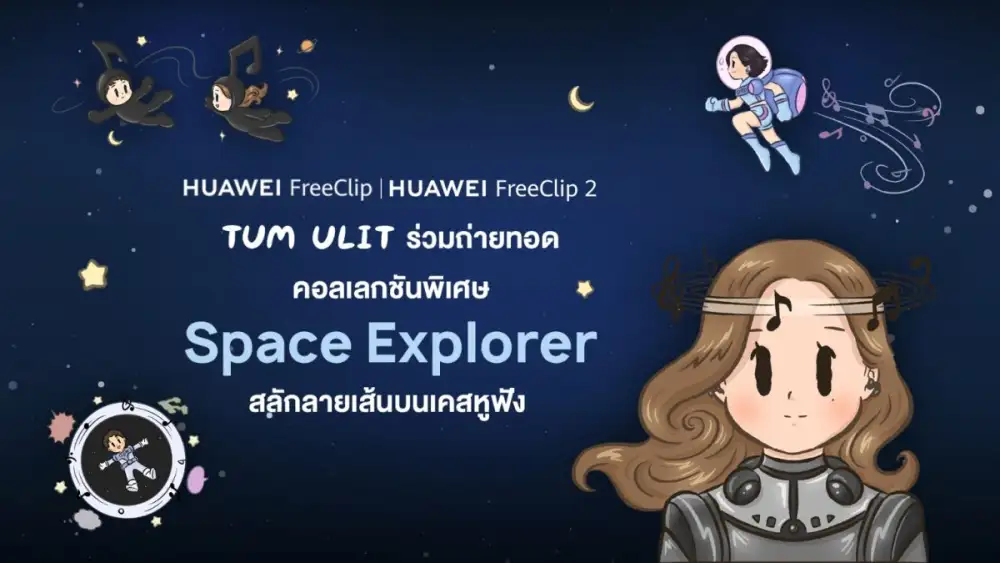 เมื่อเทคโนโลยีผสานศิลปะอย่างลงตัว! HUAWEI FreeClip 2 S จับมือศิลปินลายเส้นอบอุ่น