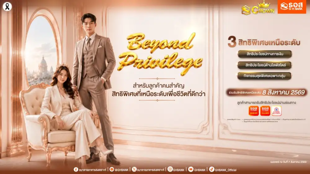 ธอส. เปิดตัว