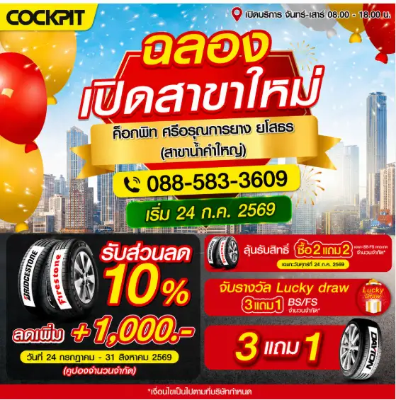 'COCKPIT Sri Arun Karnyang Yasothon' Officially Opens, Celebrating the Grand Opening with Exclusive Tire Promotions