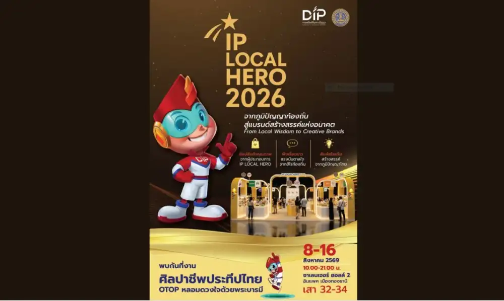 กรมทรัพย์สินทางปัญญา ชวนสัมผัสเสน่ห์สินค้าไทยจาก