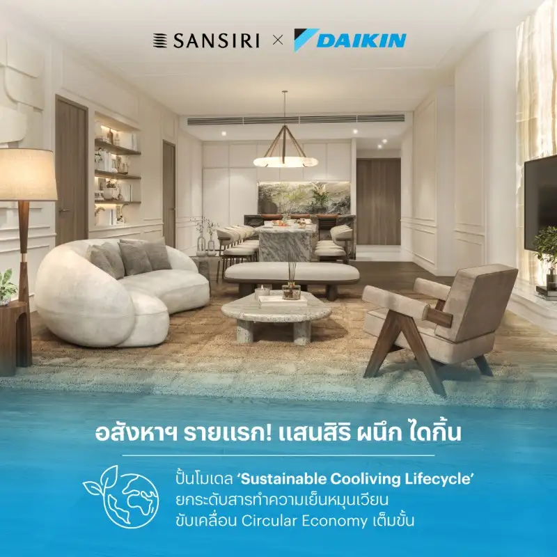 อสังหาฯ รายแรก! 'แสนสิริ' ผนึก 'ไดกิ้น' ปั้นโมเดล 'Sustainable Cooliving Lifecycle' ยกระดับสารทำความเย็นหมุนเวียน ขับเคลื่อน Circular Economy เต็มขั้น