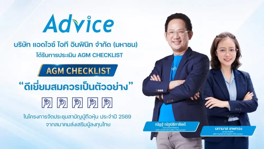 ADVICE คว้า