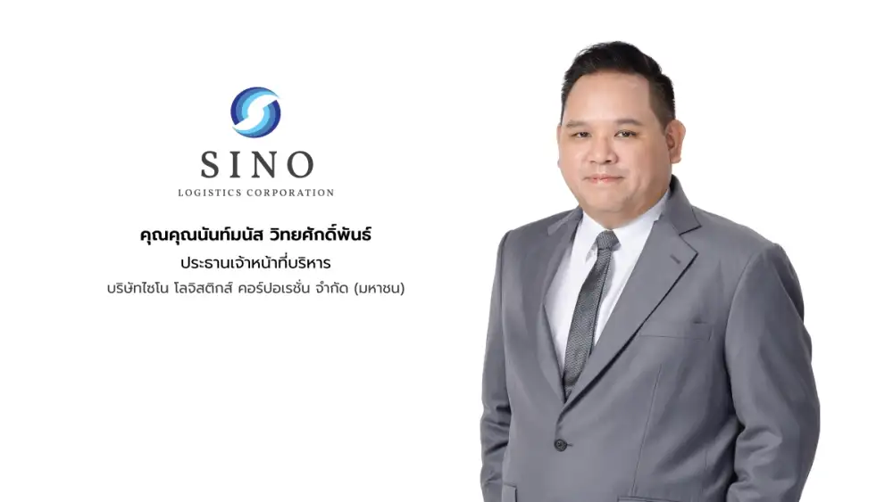 SINO ประกาศ Q2/69 ทำกำไรสุทธิ 10 ล้านบาท ฟื้นตัวแกร่งจากไตรมาสก่อน เตรียมจ่ายปันผลระหว่างกาล 0.014423 บาทต่อหุ้น ครึ่งปีหลังมุ่งเติบโตต่อเนื่อง