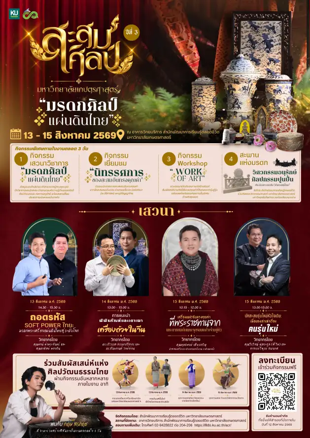 มก. เชิญร่วมงาน