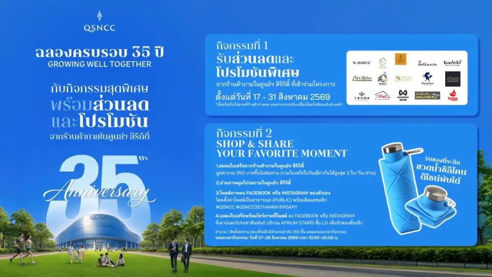 QSNCC Celebrates 35th Anniversary with