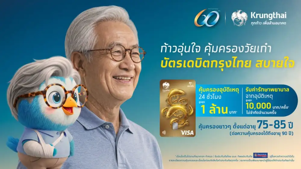 กรุงไทย เปิดตัว 