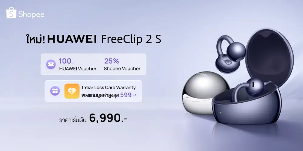 แจกโค้ดเฉพาะที่ Shopee เท่านั้น! หัวเว่ยจัดโปรเด็ดรับเปิดตัว HUAWEI FreeClip 2 S หูฟัง Open-ear ใส่สบายเหนือระดับ เคาะราคาพิเศษเริ่มเพียง 6,990 บาท พร้อมของแถมสุดคุ้ม