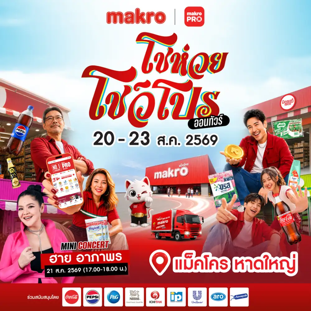 ซีพี แอ็กซ์ตร้า ปักหมุดหาดใหญ่! เตรียมเปิดงาน