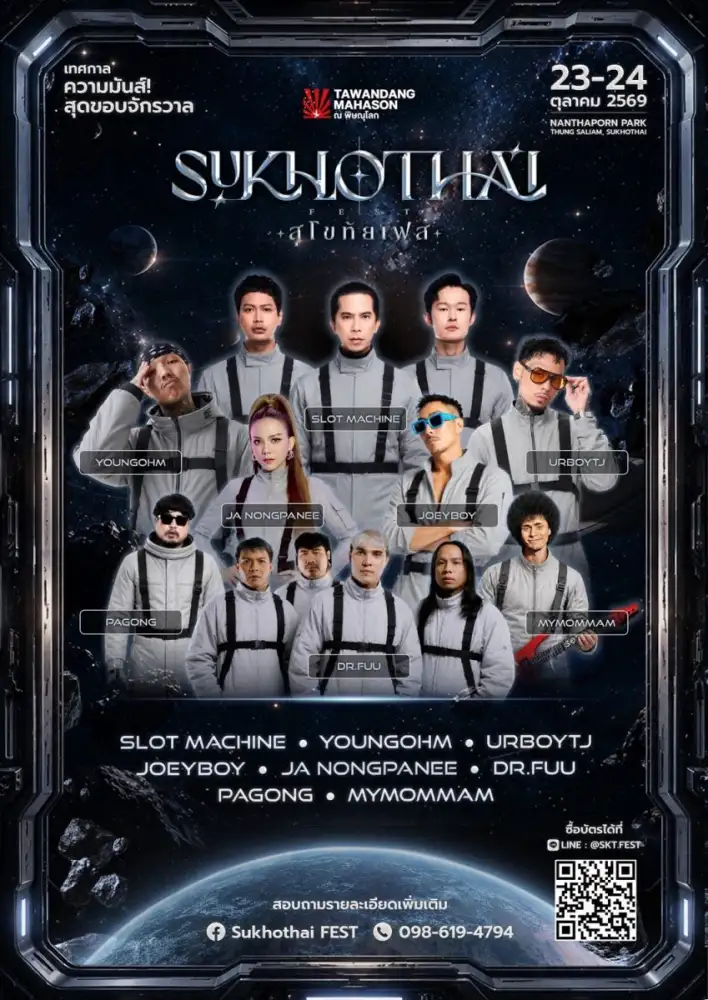 เปิดจักรวาลความมันส์ครั้งแรกในสุโขทัย กับ