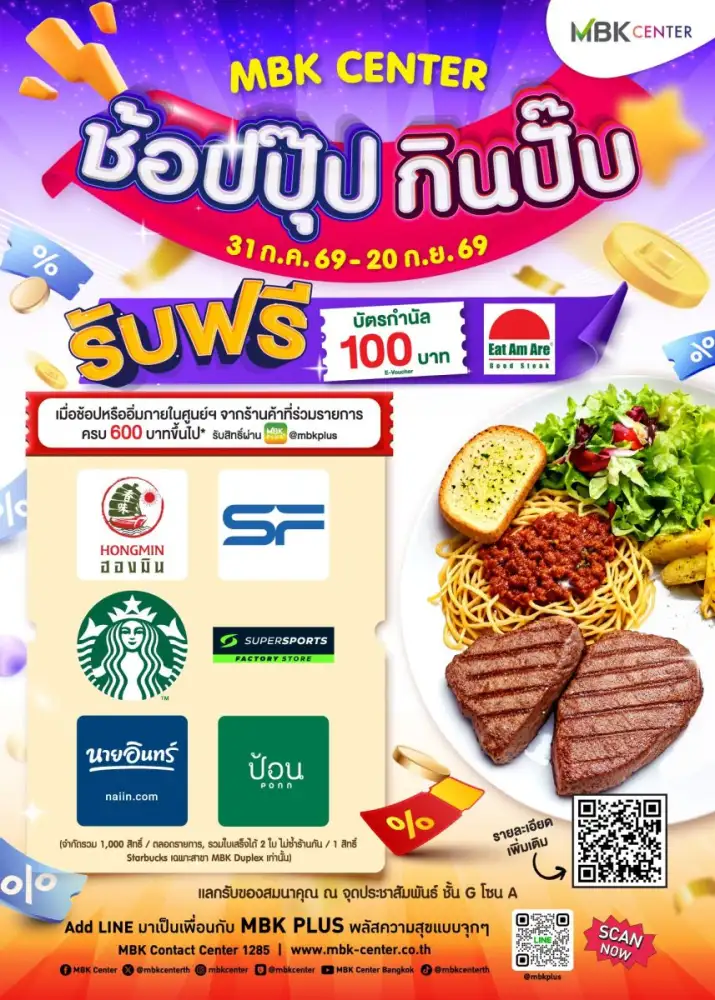 3 ศูนย์การค้าในเครือเอ็ม บี เค ส่งโปรสุดคุ้ม 