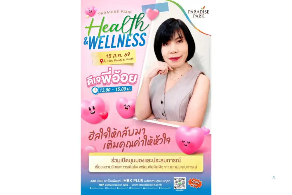 พาราไดซ์ พาร์ค ชวนเติมพลังใจ ดึง 