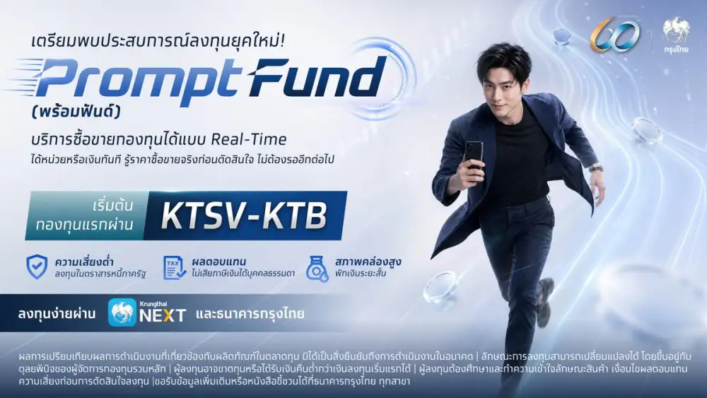 กรุงไทยเตรียมเปิดตัวบริการ 