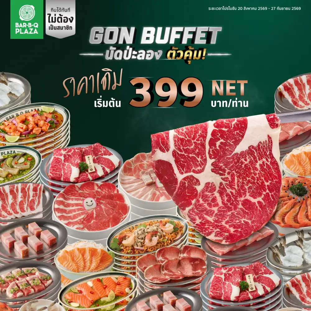 มื้อนี้นัดป่ะลอง? GON BUFFET กลับมาพร้อมราคาเดิม เริ่มต้น 399 บาท NET/คน
