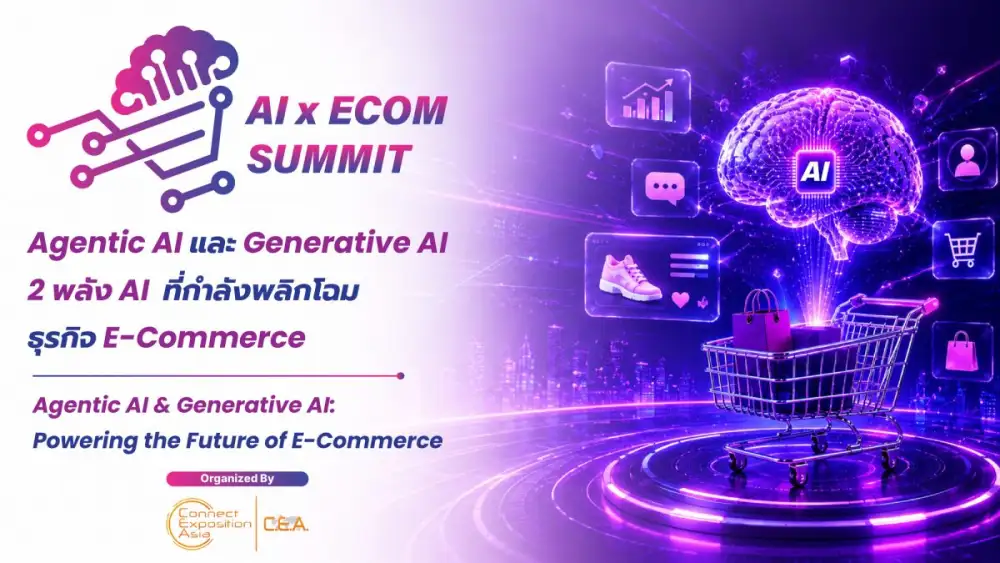 Agentic AI และ Generative AI : 2 พลัง AI ที่กำลังพลิกโฉมธุรกิจ E-Commerce