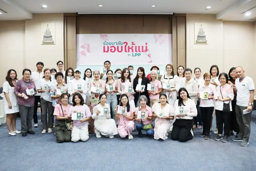 LPP จัดกิจกรรม