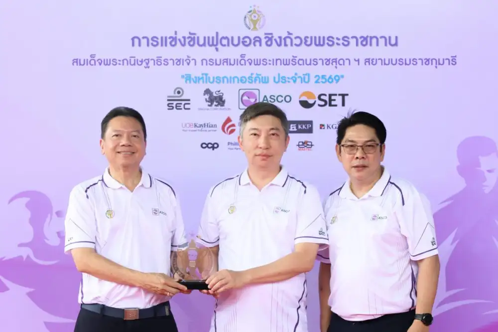 KGI ร่วมสนับสนุนการแข่งขัน
