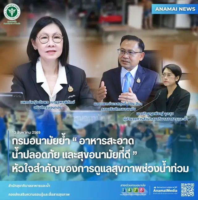 กรมอนามัยย้ำ