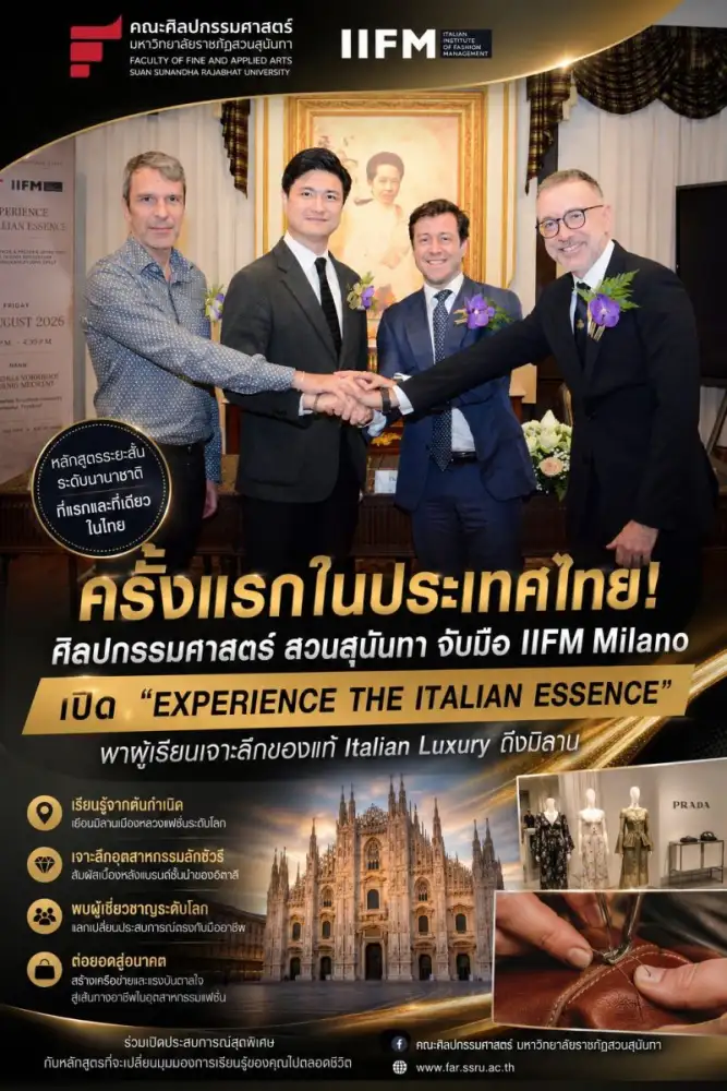 ครั้งแรกในประเทศไทย! ศิลปกรรมศาสตร์ สวนสุนันทา จับมือ IIFM Milano เปิด